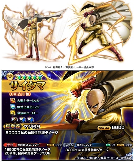 iOS/Android「グランドサマナーズ」クエストミッションクリアでジェノスとボロスがもらえる！「ワンパンマン」コラボが開始の画像2
