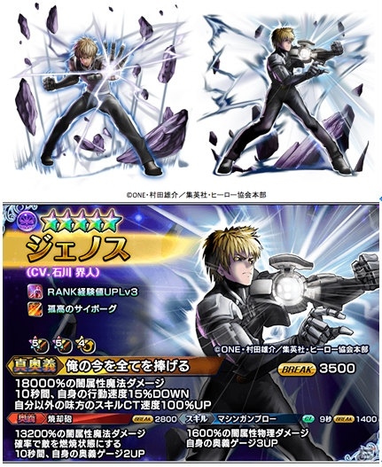 iOS/Android「グランドサマナーズ」クエストミッションクリアでジェノスとボロスがもらえる！「ワンパンマン」コラボが開始の画像4
