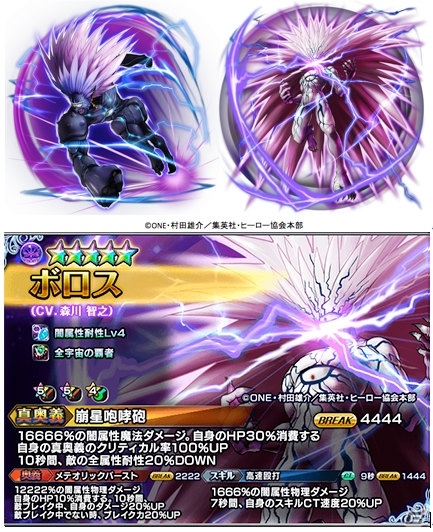 iOS/Android「グランドサマナーズ」クエストミッションクリアでジェノスとボロスがもらえる！「ワンパンマン」コラボが開始の画像5