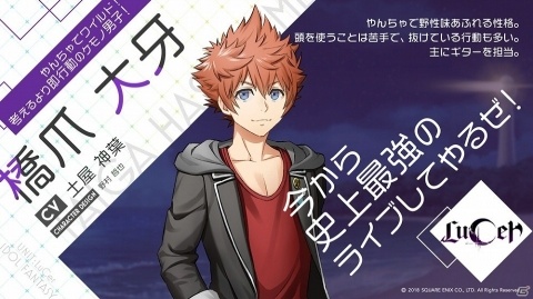 「IDOL FANTASY」野村哲也氏がデザインするライバルユニット「LuCer」のCVやプロフィール、キャストコメントが公開！の画像2