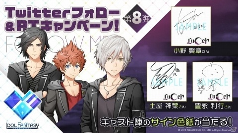 「IDOL FANTASY」野村哲也氏がデザインするライバルユニット「LuCer」のCVやプロフィール、キャストコメントが公開！の画像7
