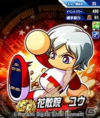 「実況パワフルプロ野球」にて「実況パワフルサッカー」とのコラボが開催！ログインで「PR大戸ルカ」をゲットの画像4