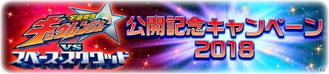 iOS/Android「スーパー戦隊レジェンドウォーズ」スペース・スクワッドのカードを入手しよう！映画公開記念キャンペーンが実施中の画像1