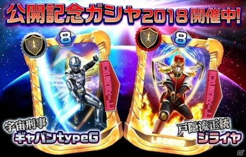 iOS/Android「スーパー戦隊レジェンドウォーズ」スペース・スクワッドのカードを入手しよう！映画公開記念キャンペーンが実施中の画像11