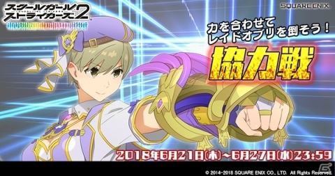 「スクールガールストライカーズ2」6月の協力戦報酬に夜木沼伊緒のEXR新シリーズ《幻装変身》メモカが登場！の画像1