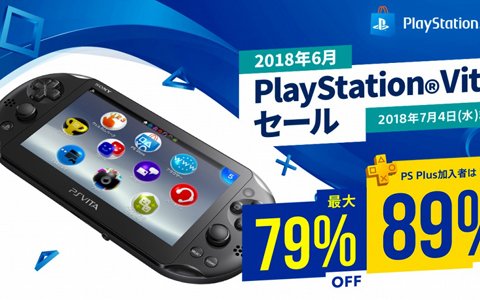 PS Plus加入者なら最大89％オフ！PS Vitaダウンロードタイトルを対象としたセールが実施