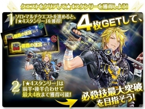 「クロノ ブリゲード」スタンリーが入手できるイベント「雷轟の迷宮」が開催！次回水着イベントのイラストも公開の画像1