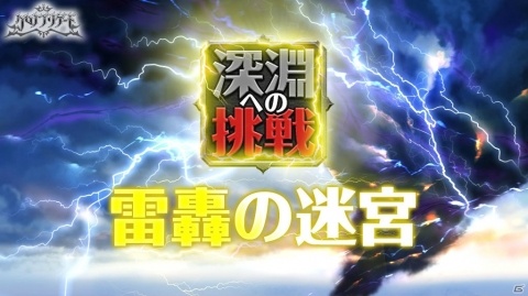 「クロノ ブリゲード」スタンリーが入手できるイベント「雷轟の迷宮」が開催！次回水着イベントのイラストも公開の画像2