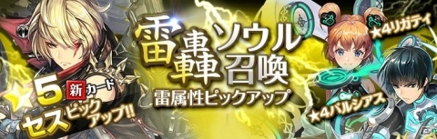 「クロノ ブリゲード」スタンリーが入手できるイベント「雷轟の迷宮」が開催！次回水着イベントのイラストも公開の画像4