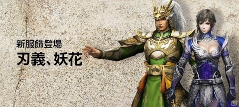 「真・三國無双Online Z」6月アップデートにて「迅雷剣」がドロップするように！馬超と王異の武将服も登場の画像2