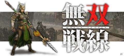 「真・三國無双Online Z」6月アップデートにて「迅雷剣」がドロップするように！馬超と王異の武将服も登場の画像3