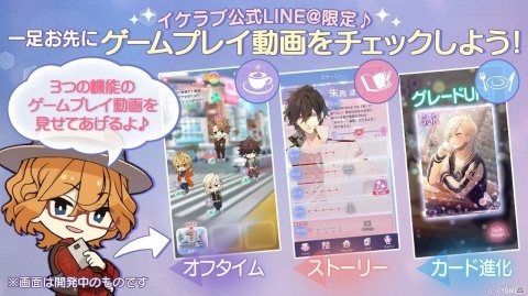 「イケメンライブ 恋の歌をキミに」ゲームプレイ動画が公式LINE＠限定で配信！「イケシリずかん」の情報もの画像1