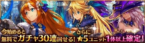 「少女とドラゴン -幻獣契約クリプトラクト-」無料で30連ガチャが引ける新規応援キャンペーンが開催！の画像1