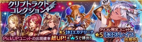 「少女とドラゴン -幻獣契約クリプトラクト-」無料で30連ガチャが引ける新規応援キャンペーンが開催！の画像2