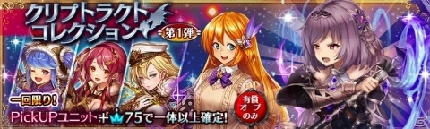 「少女とドラゴン -幻獣契約クリプトラクト-」無料で30連ガチャが引ける新規応援キャンペーンが開催！の画像3