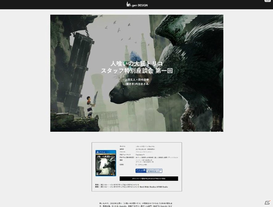 「人喰いの大鷲トリコ」第21回文化庁メディア芸術祭エンターテインメント部門大賞受賞を記念した特設サイトが公開の画像1