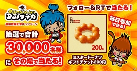 iOS/Android「戦国アクションパズル DJ ノブナガ」抽選で合計30,000名にミスタードーナツのギフトチケットが当たる事前登録記念キャンペーンが開始の画像1