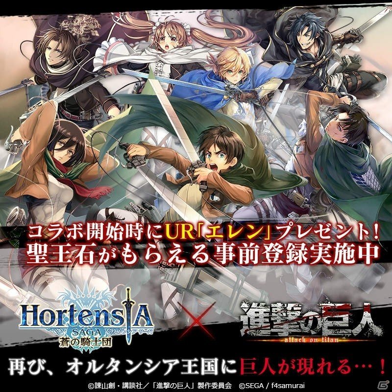 「オルタンシア・サーガ -蒼の騎士団-」アニメ「進撃の巨人」コラボが再び！UR「エレン」のプレゼントもの画像1