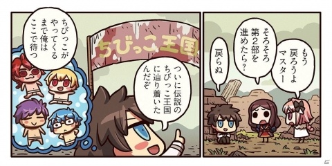第2部を放棄し、ちびっこたちを待ち続ける主人公だが―「ますますマンガで分かる！Fate/Grand Order」第47話更新の画像1