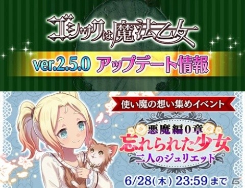 「ゴシックは魔法乙女～さっさと契約しなさい！～」新ボス攻防が追加されるver.2.5.0アップデートが開催！の画像1