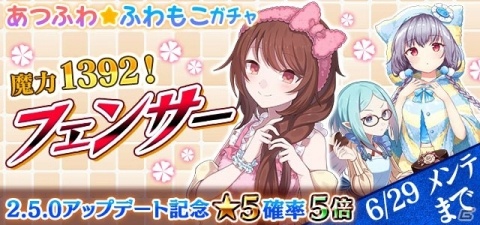 「ゴシックは魔法乙女～さっさと契約しなさい！～」新ボス攻防が追加されるver.2.5.0アップデートが開催！の画像4