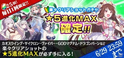 「ゴシックは魔法乙女～さっさと契約しなさい！～」新ボス攻防が追加されるver.2.5.0アップデートが開催！の画像5