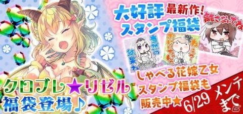 「ゴシックは魔法乙女～さっさと契約しなさい！～」新ボス攻防が追加されるver.2.5.0アップデートが開催！の画像6