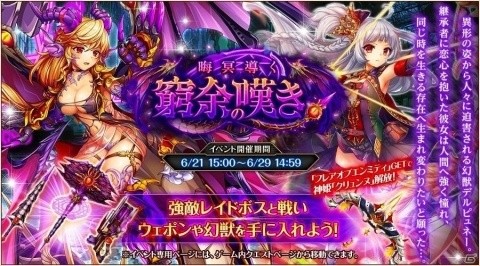iOS/Android「神姫PROJECT_A」限定神姫“SR クリュンヌ”を手に入れよう！「レイド　晦冥導く窮余の嘆き」が開催の画像1