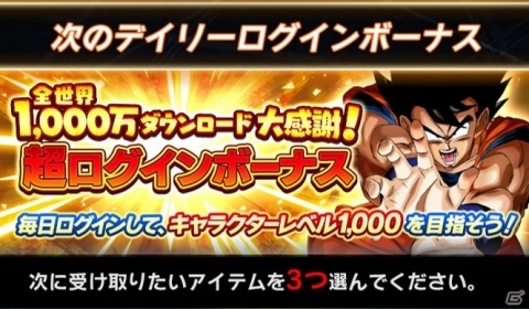 iOS/Android「ドラゴンボール レジェンズ」1000万DL記念ログインボーナスが開催！帝王降臨ガシャも実施の画像2