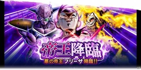 iOS/Android「ドラゴンボール レジェンズ」1000万DL記念ログインボーナスが開催！帝王降臨ガシャも実施の画像3