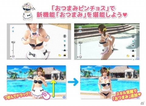 「DEAD OR ALIVE Xtreme Venus Vacation」マウスでつまめる、引っ張れる！新SSR水着「おつまみピンチョス（みさき）」が登場の画像2