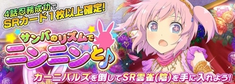 「シノビマスター 閃乱カグラ NEW LINK」四季と美野里が登場する「忍転身ガチャ」が開催！の画像11