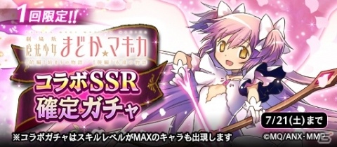 「黒騎士と白の魔王」にて「劇場版 魔法少女まどか☆マギカ」コラボが開催！ログインボーナスで「キュゥべえ」がプレゼントの画像3