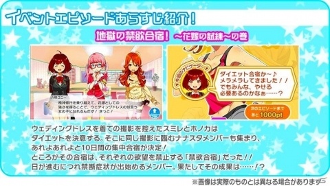 iOS/Android「Tokyo 7th シスターズ」エピソードイベント「地獄の禁欲合宿 ～花嫁の試練～の巻」が開催の画像5