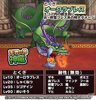 「ドラゴンクエスト　どこでもモンスターパレード」各回の初回10連スカウトが無料！「復刻とくぎセレクション」開催の画像3