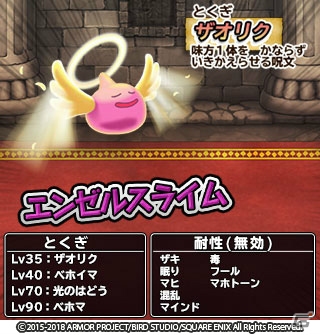 「ドラゴンクエスト　どこでもモンスターパレード」各回の初回10連スカウトが無料！「復刻とくぎセレクション」開催の画像5
