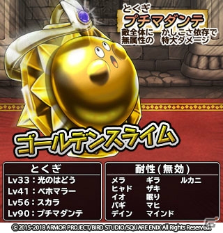 「ドラゴンクエスト　どこでもモンスターパレード」各回の初回10連スカウトが無料！「復刻とくぎセレクション」開催の画像6
