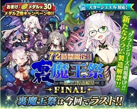 「ブレイブソード×ブレイズソウル」72時間限定製造フェス「裏・魔王祭-FINAL-」開催中―日高里菜さん演じる新ランクSS魔剣「魔研グラム×モッド」が登場の画像2
