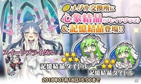 「ブレイブソード×ブレイズソウル」72時間限定製造フェス「裏・魔王祭-FINAL-」開催中―日高里菜さん演じる新ランクSS魔剣「魔研グラム×モッド」が登場の画像6