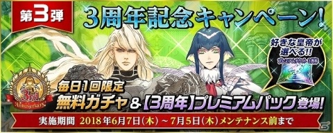 「インペリアル サガ」3周年記念キャンペーン第3弾が開催！レアリティを“天帝”まで覚醒可能な新システムも実装の画像1