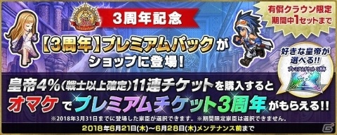 「インペリアル サガ」3周年記念キャンペーン第3弾が開催！レアリティを“天帝”まで覚醒可能な新システムも実装の画像3