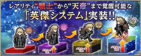 「インペリアル サガ」3周年記念キャンペーン第3弾が開催！レアリティを“天帝”まで覚醒可能な新システムも実装の画像5