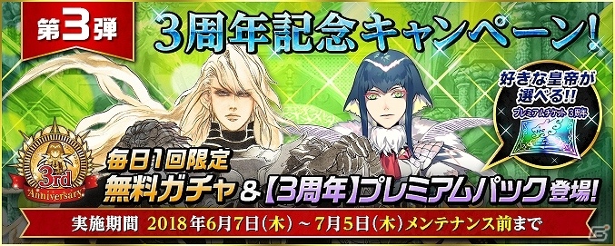 「インペリアル サガ」3周年記念キャンペーン第3弾が開催！レアリティを“天帝”まで覚醒可能な新システムも実装の画像1