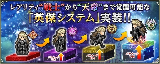 「インペリアル サガ」3周年記念キャンペーン第3弾が開催！レアリティを“天帝”まで覚醒可能な新システムも実装の画像5