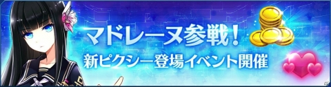 iOS/Android「ストラステラ」新ピクシー「マドレーヌ」が登場！新たなピクシー衣装やルームデコアイテムも販売開始の画像1
