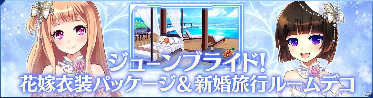 iOS/Android「ストラステラ」新ピクシー「マドレーヌ」が登場！新たなピクシー衣装やルームデコアイテムも販売開始の画像4