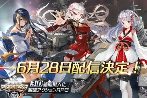 3D艦隊アクション「アビス・ホライズン」が6月28日配信決定！大西沙織さんの直筆サイン色紙がもらえるキャンペーンも実施の画像1