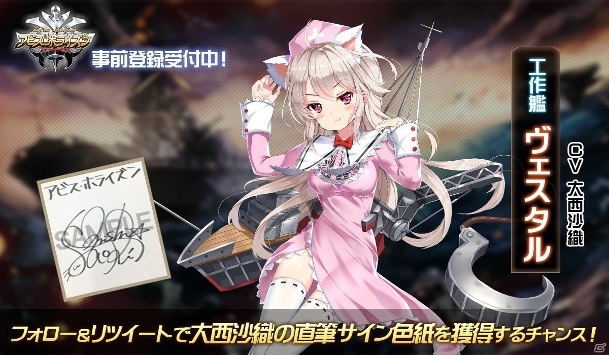 3D艦隊アクション「アビス・ホライズン」が6月28日配信決定！大西沙織さんの直筆サイン色紙がもらえるキャンペーンも実施の画像2