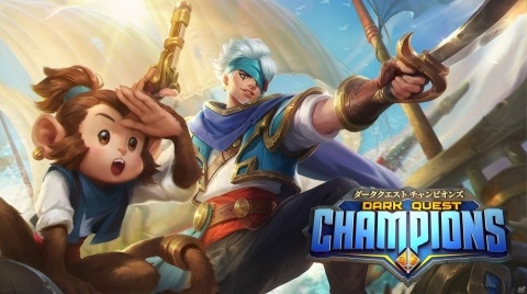 「Dark Quest Champions」5v5の安定性が向上！リリース後初のアップデートが実施の画像1