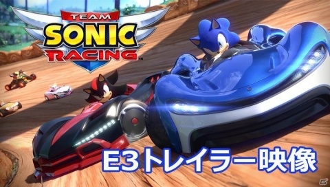 「チームソニックレーシング」ソニックシリーズのキャラが多数登場！E3にて発表されたトレイラーが公開の画像1